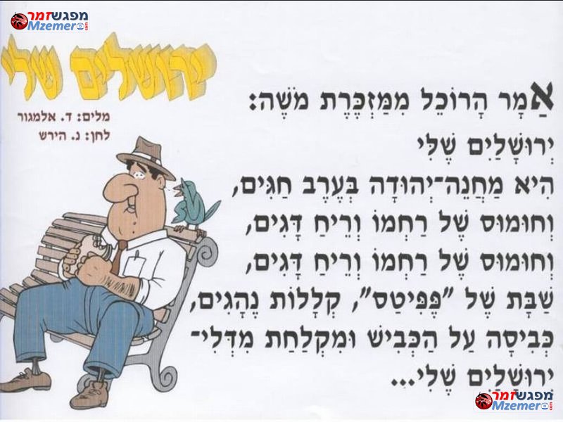 [1009]ירושלים שלי