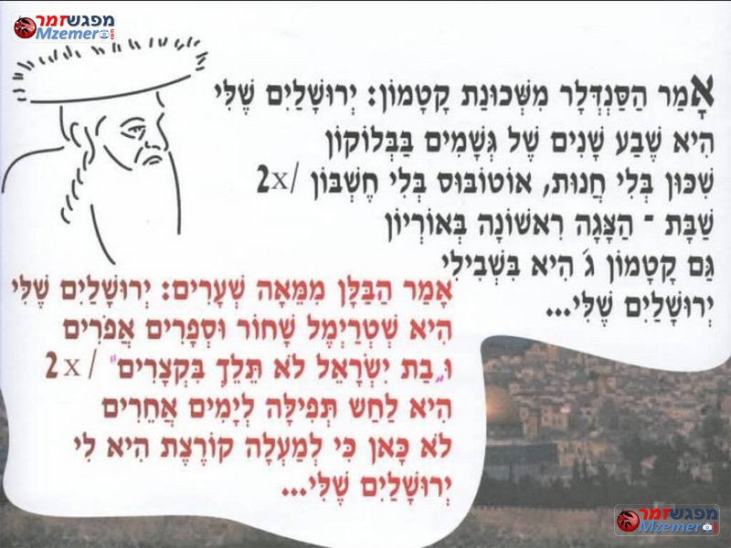 [1009]ירושלים שלי
