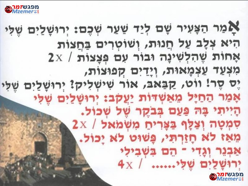 [1009]ירושלים שלי