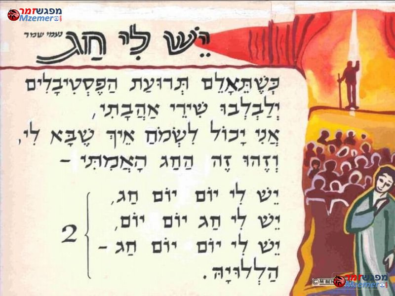 [1021]יש לי חג