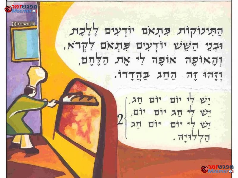[1021]יש לי חג