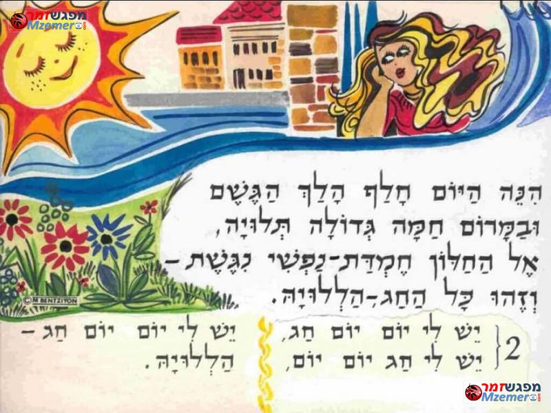 [1021]יש לי חג