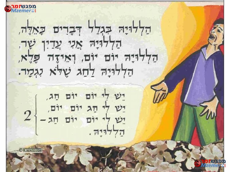 [1021]יש לי חג