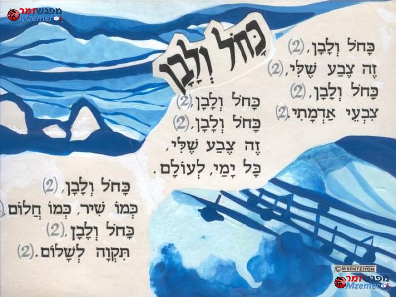 [1061]כחול ולבן