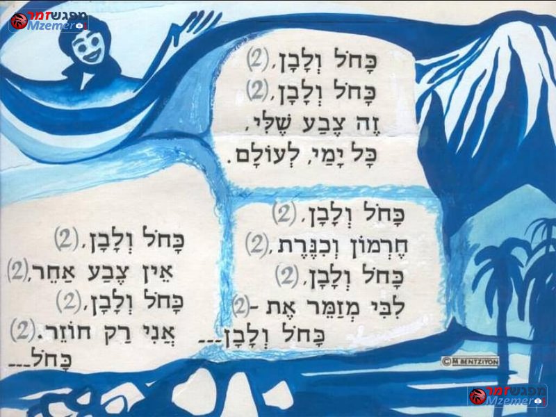 [1061]כחול ולבן