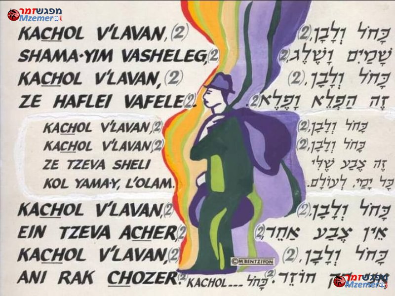 [1061]כחול ולבן