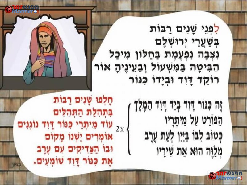 [1070]כנור דוד