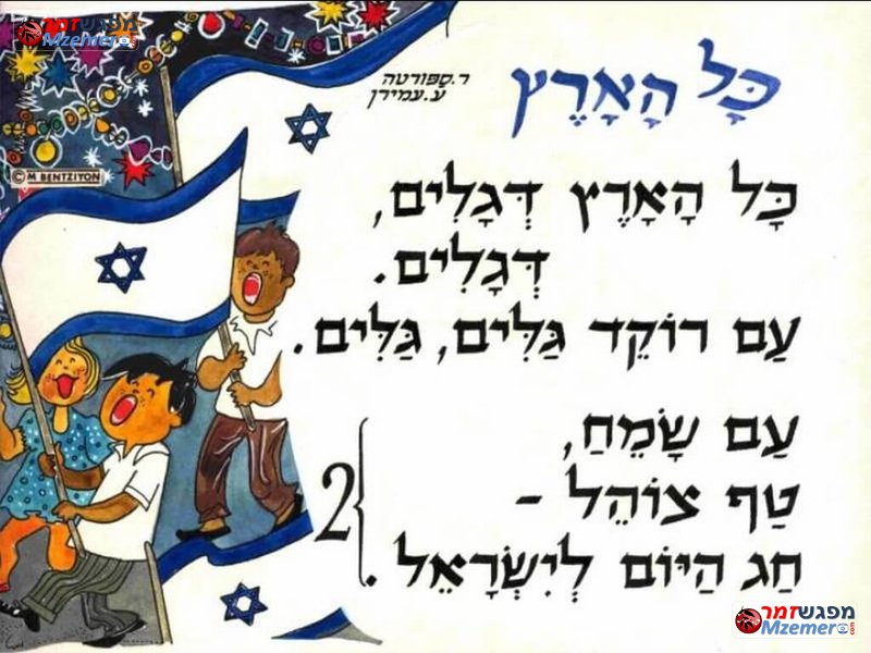 [1078]כל הארץ