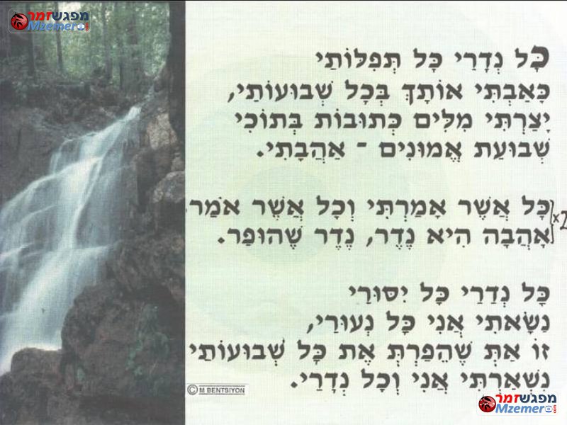 [1088]כל נדרי