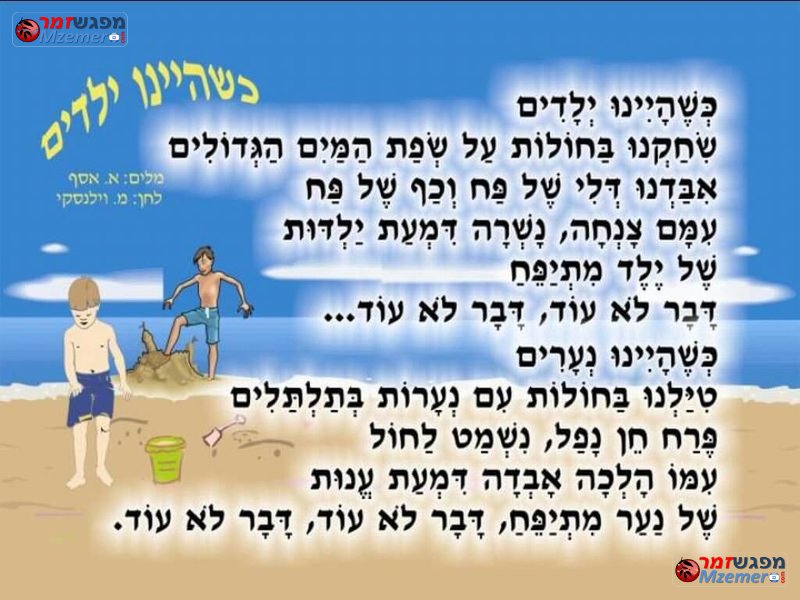 [1116]כשהיינו ילדים