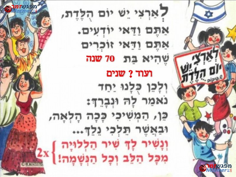 [1145]לארצי יש יום הולדת