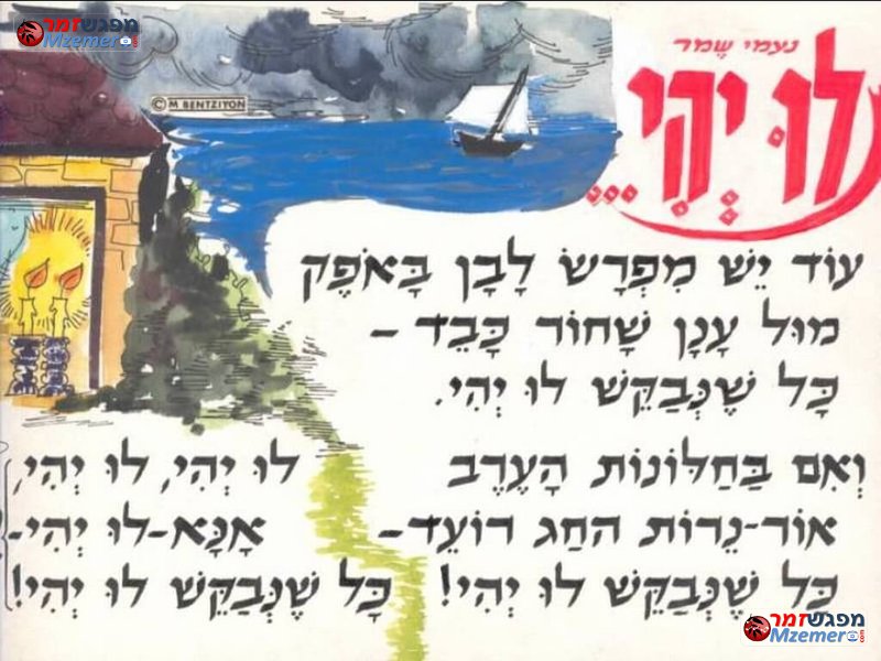 [1163]לו יהי