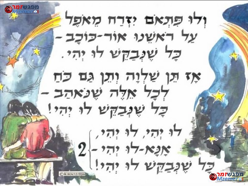 [1163]לו יהי