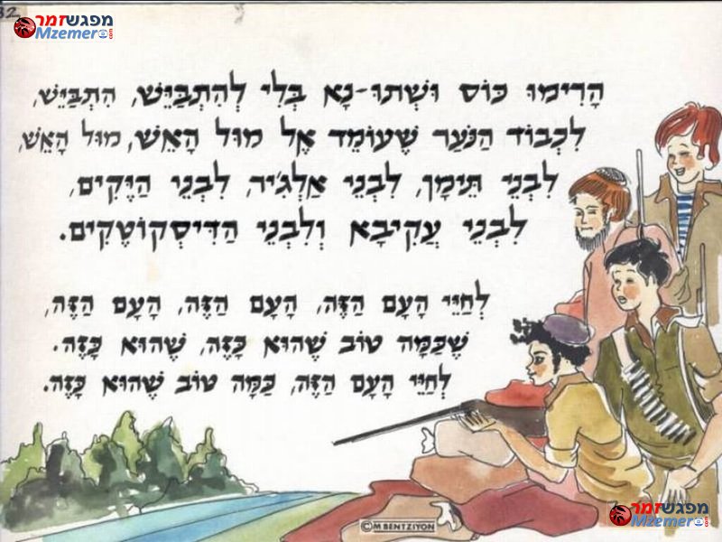 [1168]לחיי העם הזה