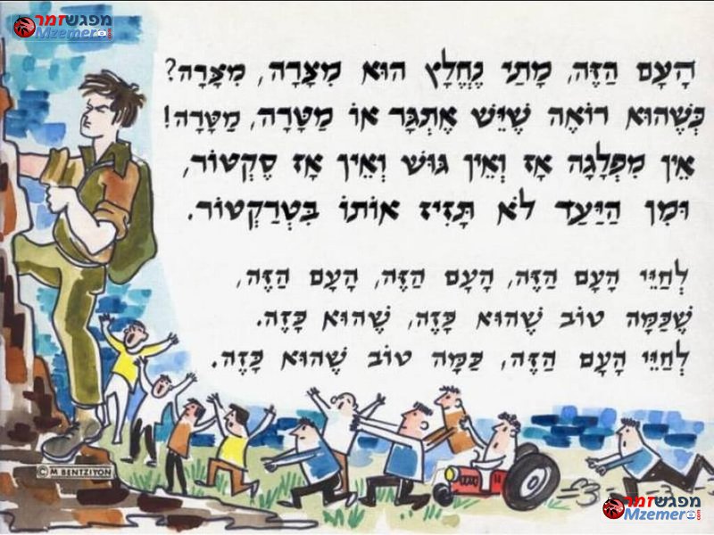 [1168]לחיי העם הזה