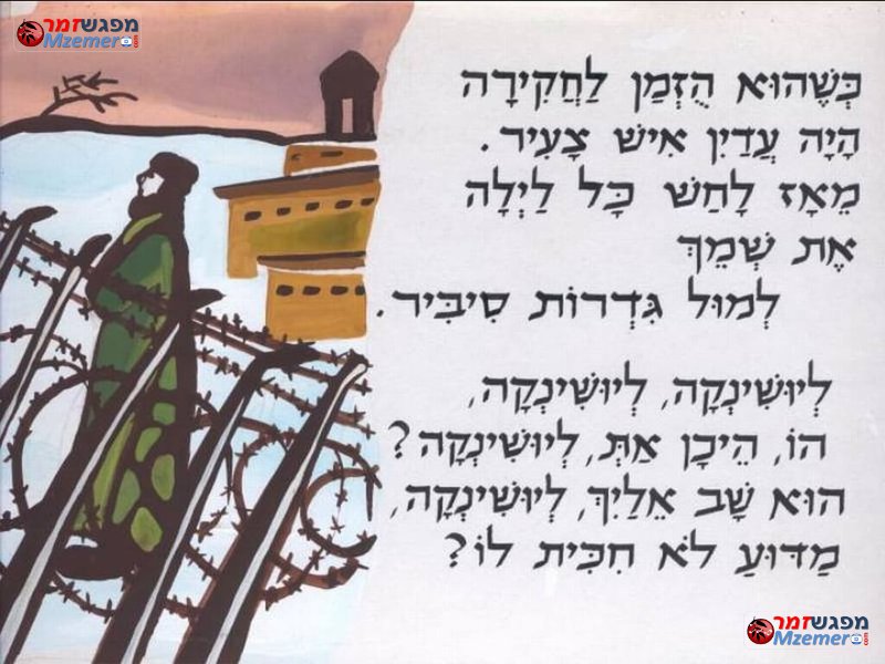 [1175]ליושינקה