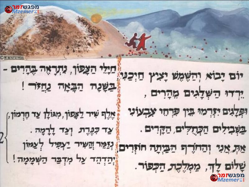 [1231]לצפון באהבה