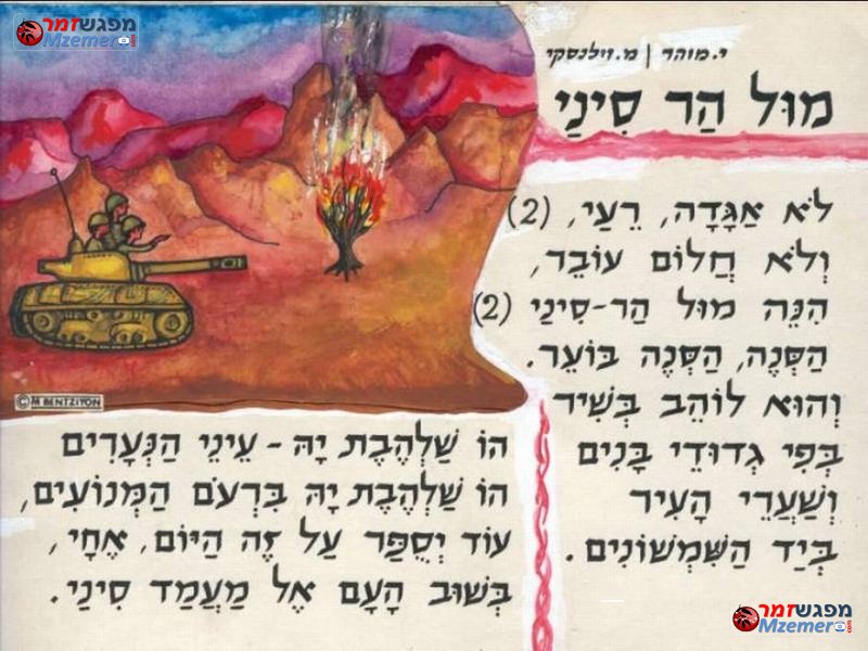 [1273]מול הר סיני