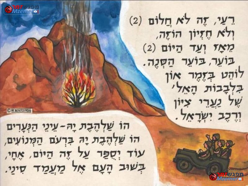 [1273]מול הר סיני