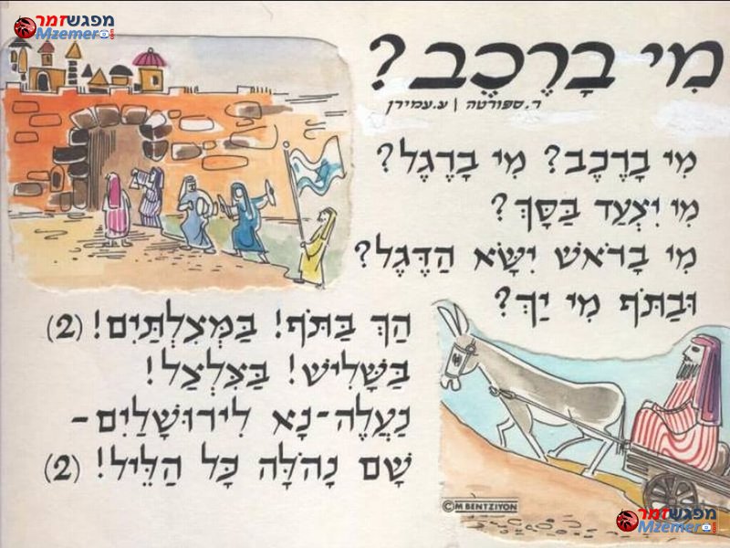 [1292]מי ברכב
