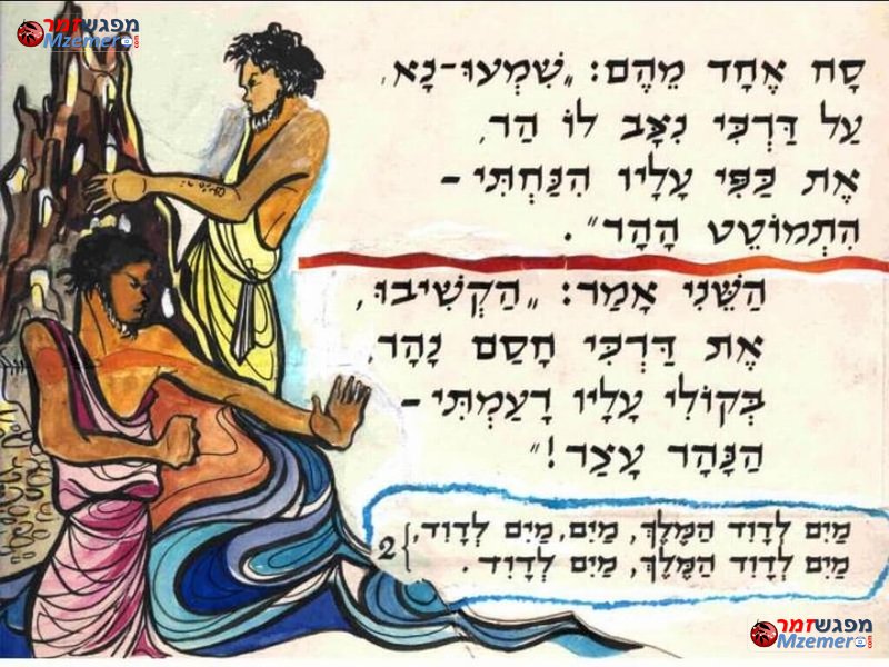 [1311]מים לדוד