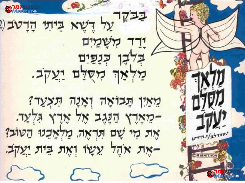 [1326]מלאך מסולם יעקב