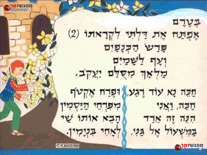 [1326]מלאך מסולם יעקב