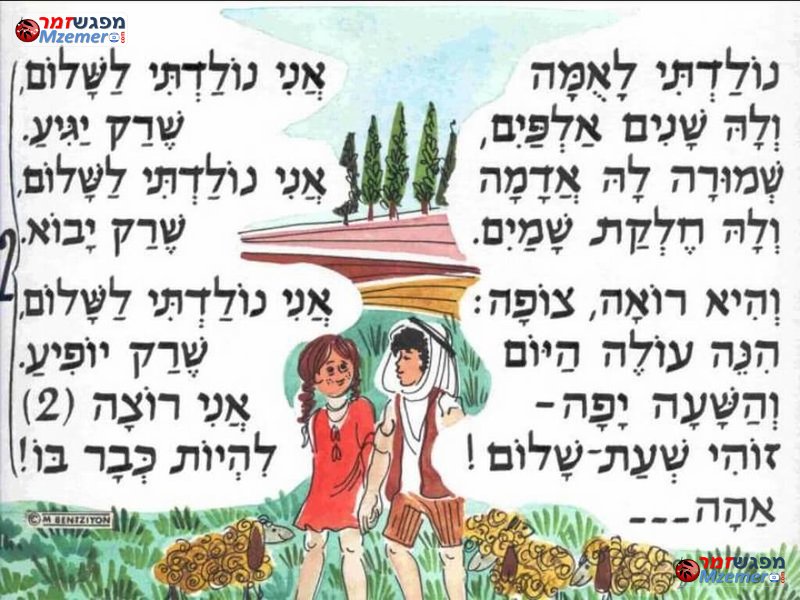 [1387]נולדתי לשלום