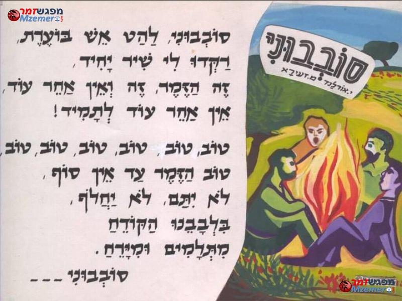 [1431]סובבוני