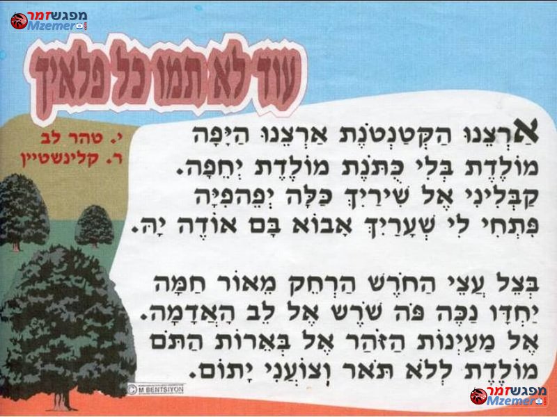 [1489]עוד לא תמו כל פלאייך
