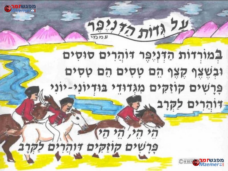 [1521]על גדות הדניפר