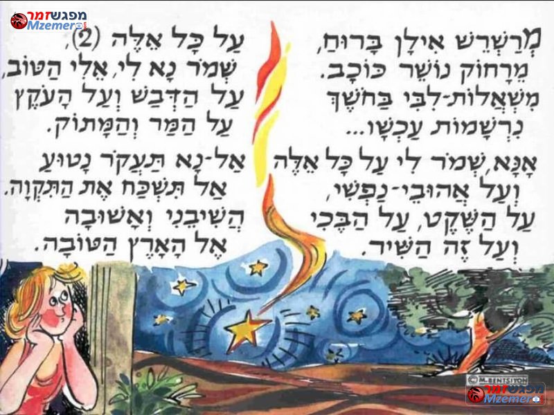 [1524]על כל אלה