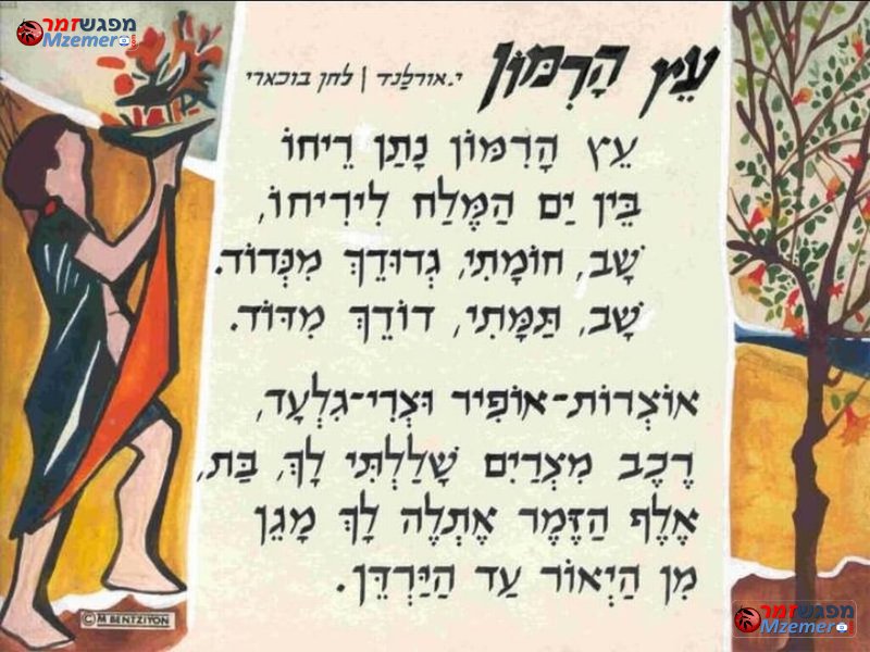 [1550]עץ הרימון