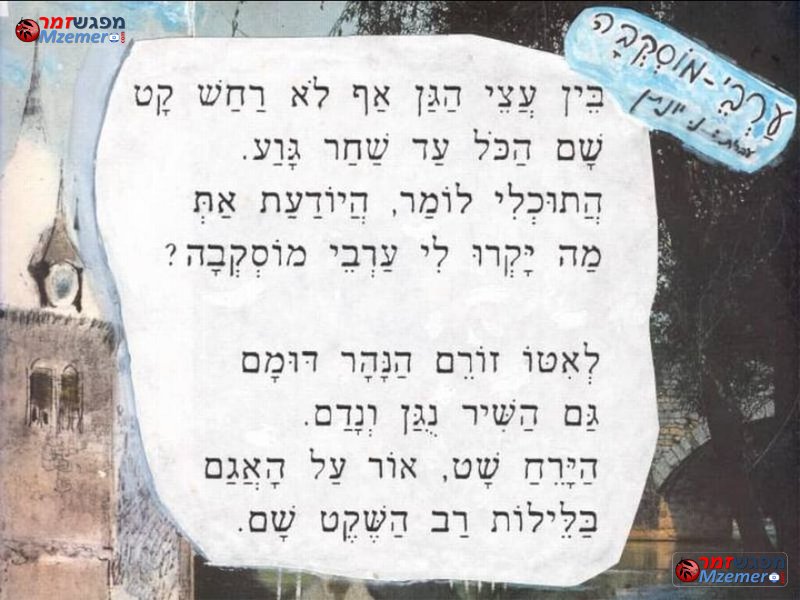 [1566]ערבי מוסקוה