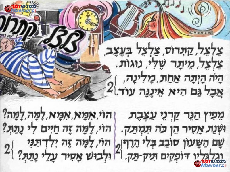 [1625]צלצל קתרוס