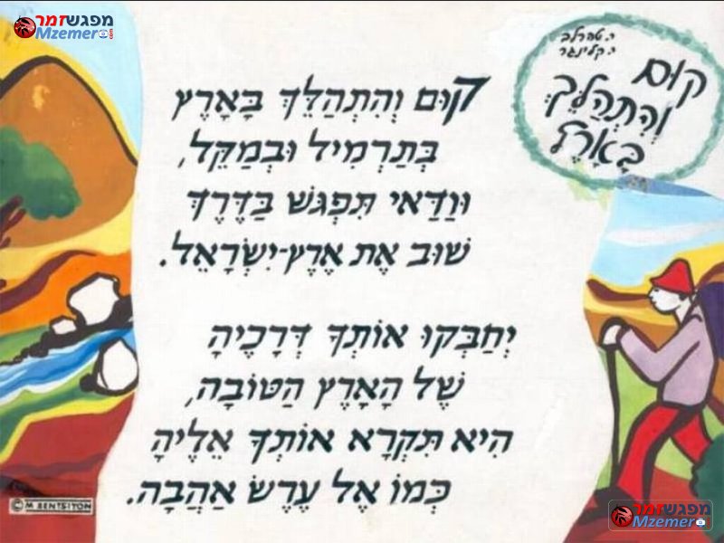 [1636]קום והתהלך בארץ