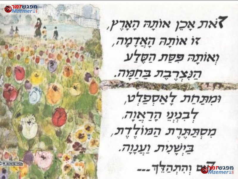 [1636]קום והתהלך בארץ