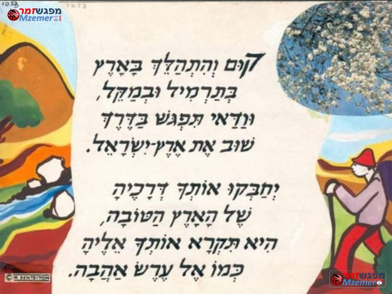 [1636]קום והתהלך בארץ