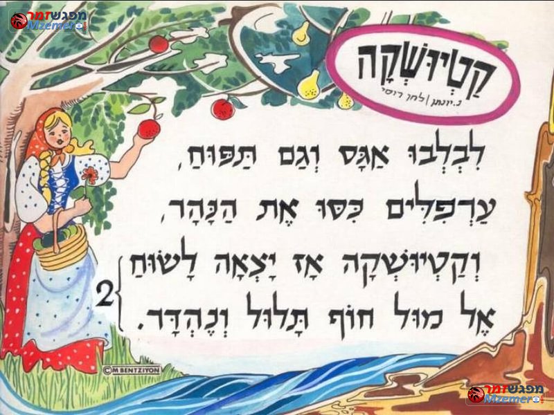 [1644]קטיושקה