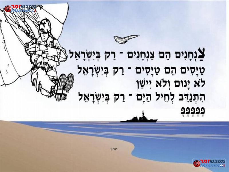 [1703]רק בישראל