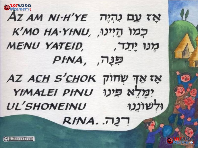 [1712]שאו ציונה