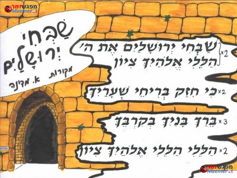 [1719]שבחי ירושלים