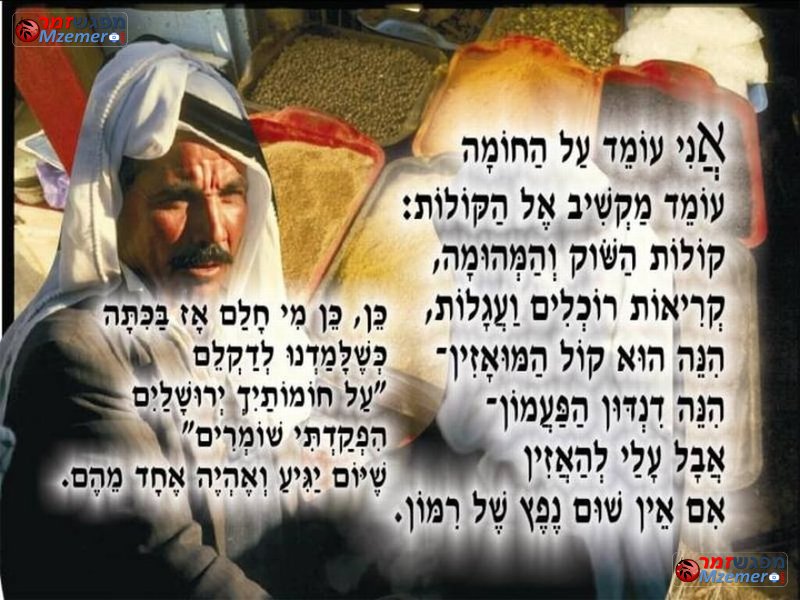 [1739]שומר החומות