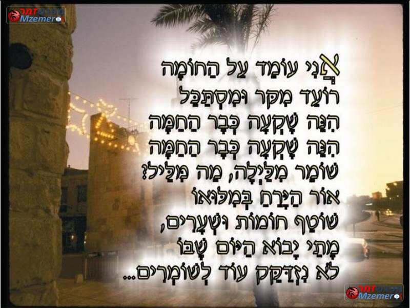 [1739]שומר החומות