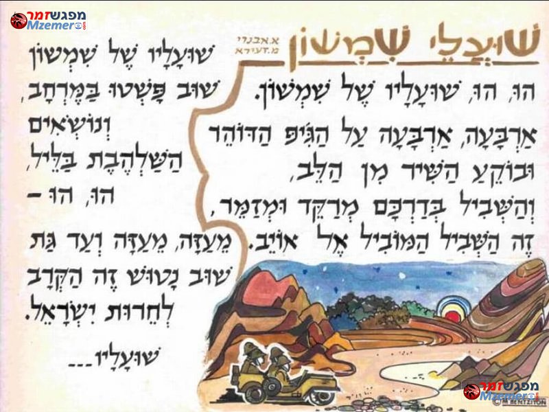 [1741]שועלי שמשון