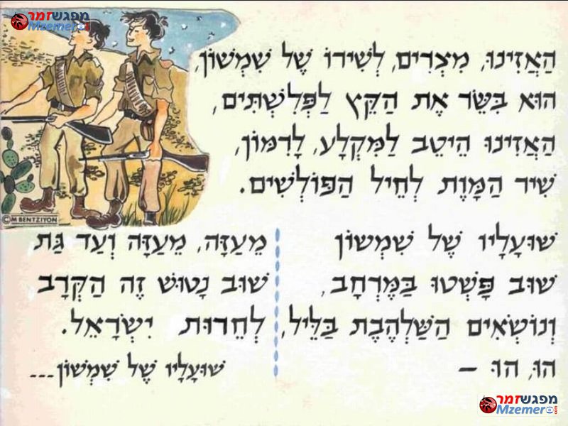 [1741]שועלי שמשון