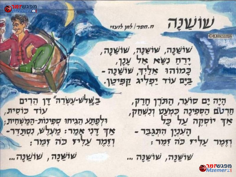 [1745]שושנה