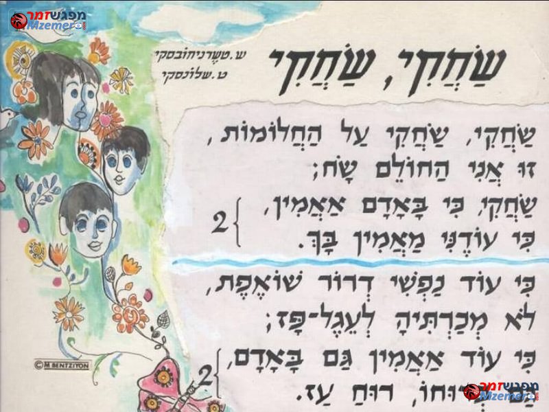 [1750]שחקי שחקי