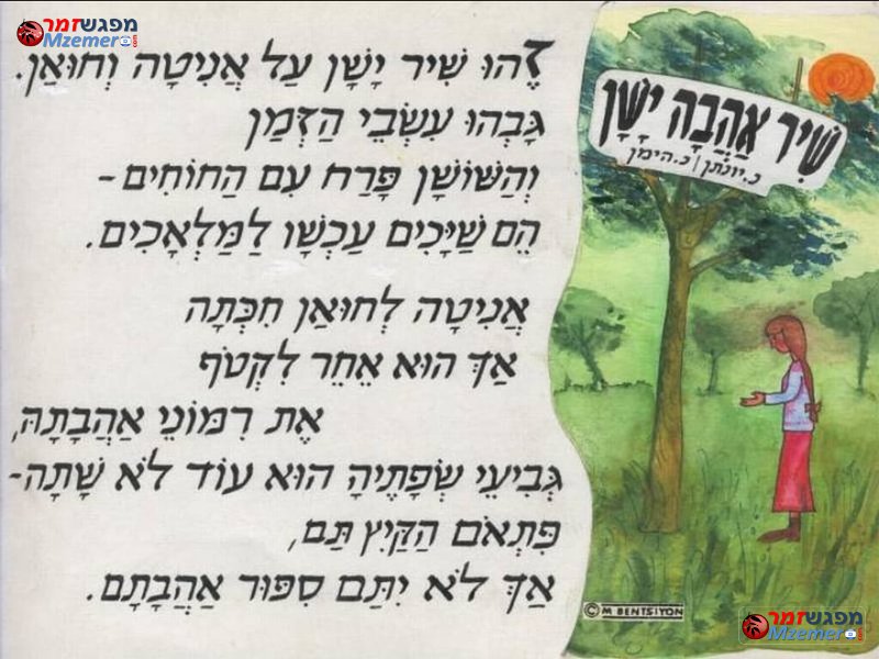 [1765]שיר אהבה ישן