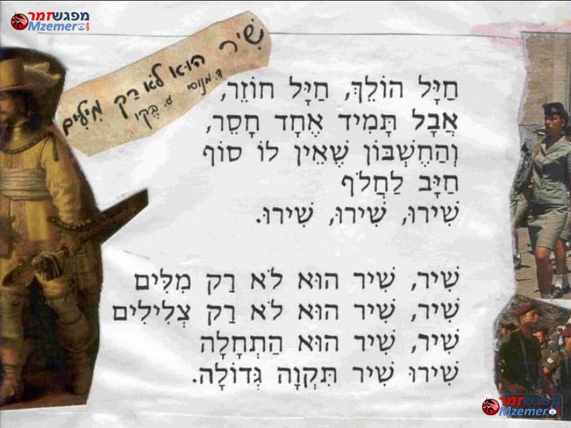 [1782]שיר הוא לא רק מילים